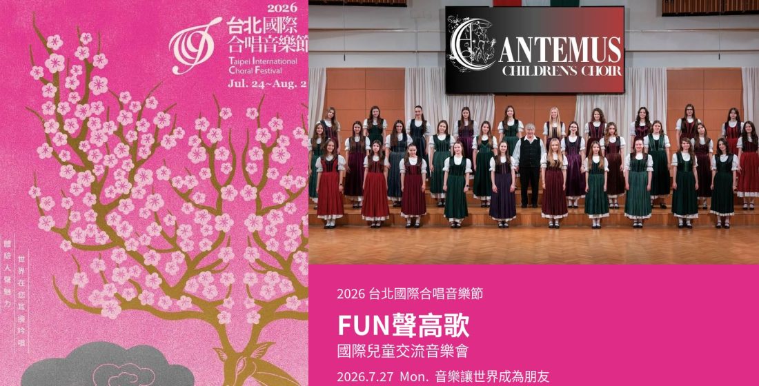 2026 FUN聲高歌國際兒童交流音樂會封面，結合活動主視覺與匈牙利 Cantemus 兒童合唱團照片