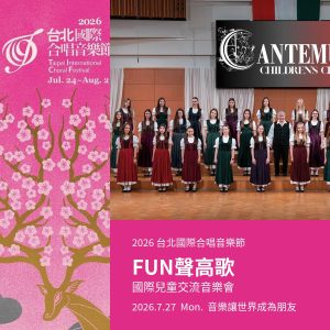 2026 FUN聲高歌國際兒童交流音樂會封面，結合活動主視覺與匈牙利 Cantemus 兒童合唱團照片