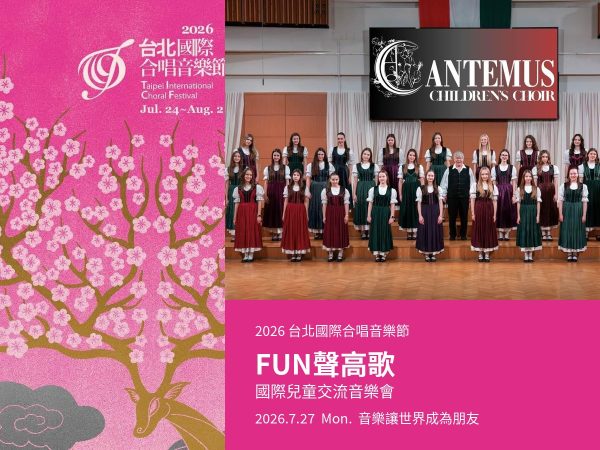 2026 FUN聲高歌國際兒童交流音樂會封面，結合活動主視覺與匈牙利 Cantemus 兒童合唱團照片