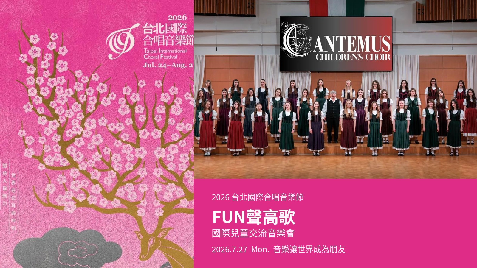 2026 FUN聲高歌國際兒童交流音樂會封面,結合活動主視覺與匈牙利 Cantemus 兒童合唱團照片